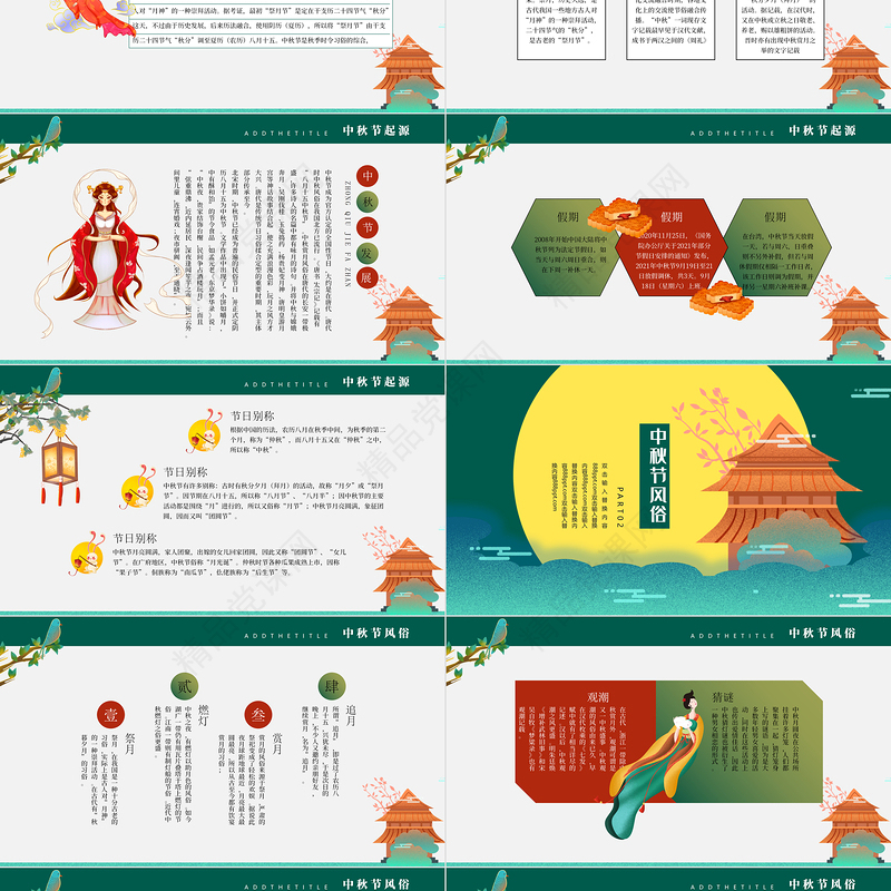 喜迎中秋PPT浓彩国潮风中秋节传统文化介绍主题班会课件下载