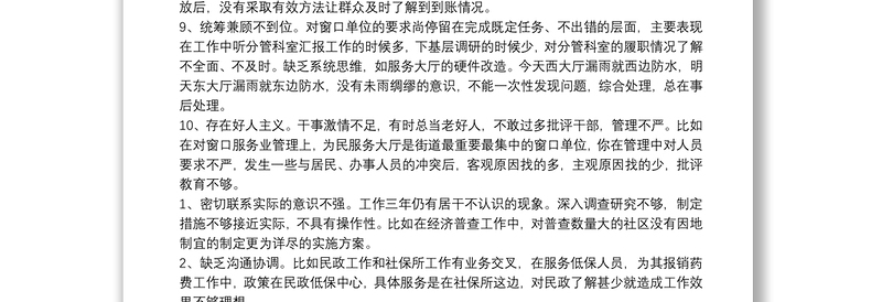 党员自我批评缺点简短最新