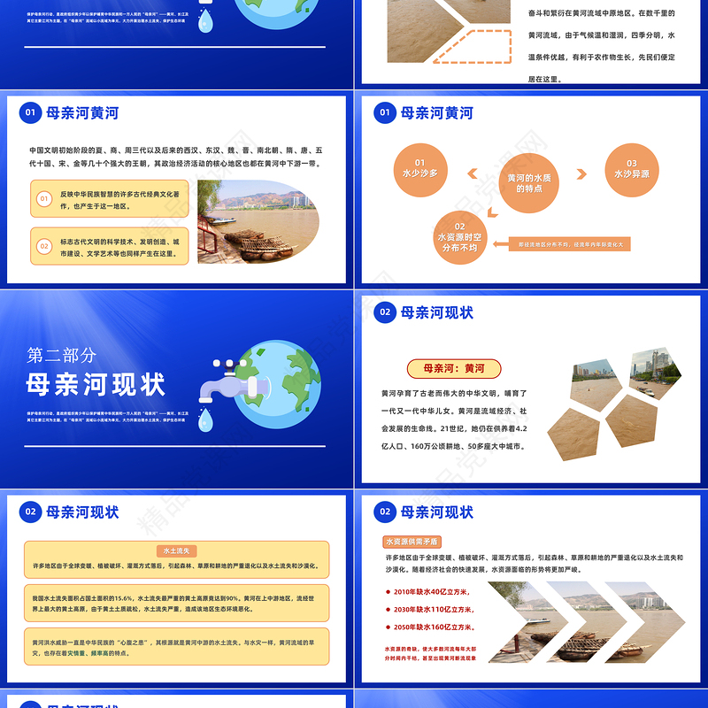 2024关爱河湖保护母亲河PPT保卫黄河保护母亲河主题班会模板课件