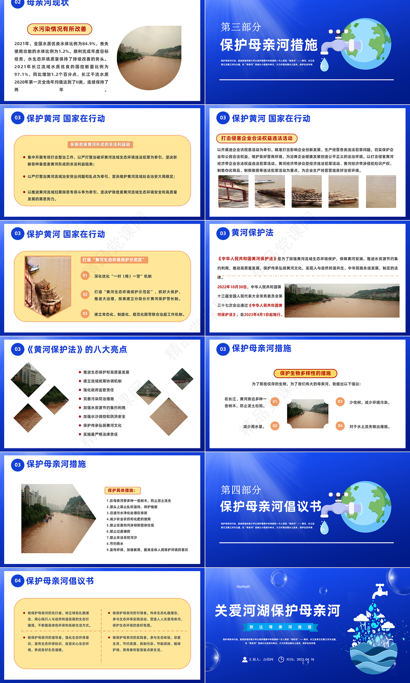 2024关爱河湖保护母亲河PPT保卫黄河保护母亲河主题班会模板课件