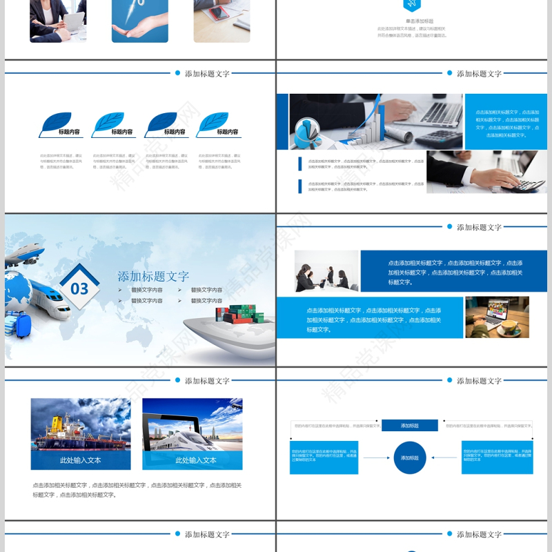 物流货运快递运输公司总结汇报PPT模板