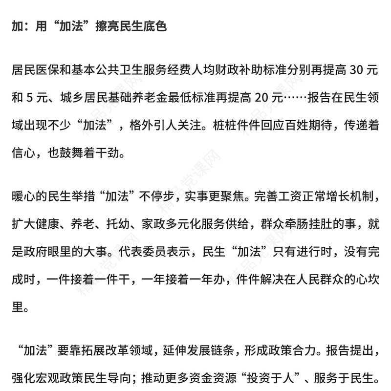 简洁风政府工作报告里的“加减乘除”党课PPT课件(讲稿)