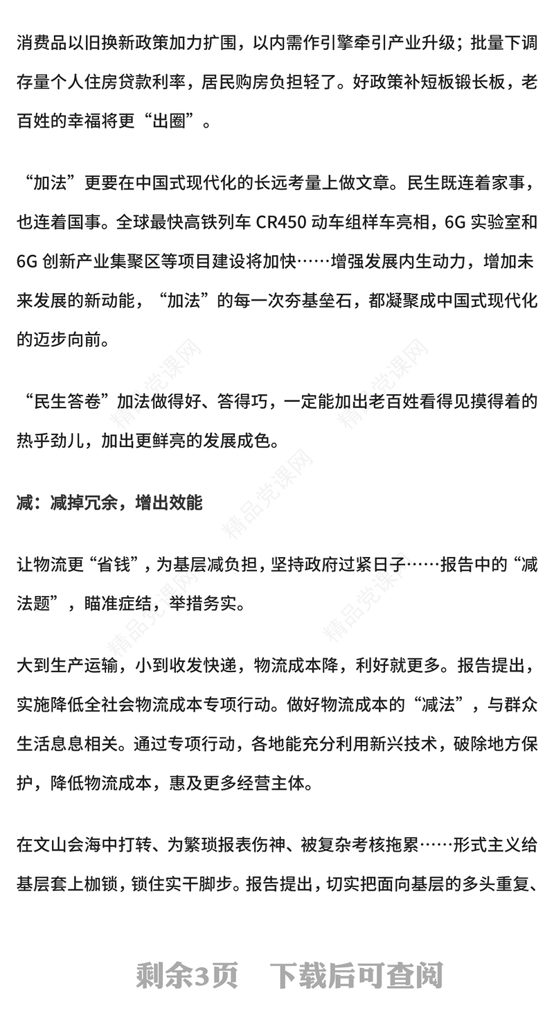 简洁风政府工作报告里的“加减乘除”党课PPT课件(讲稿)