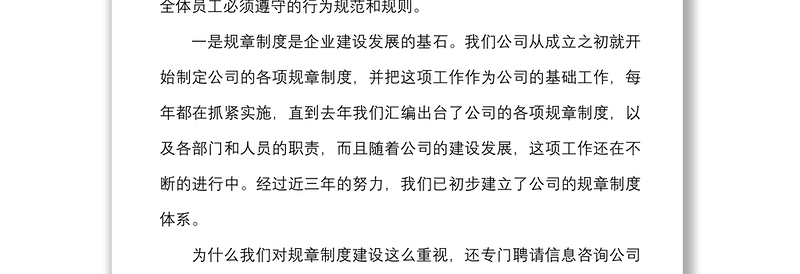 国企党课强化纪律观念严守规章制度纪律规矩集团公司国有企业党课讲稿