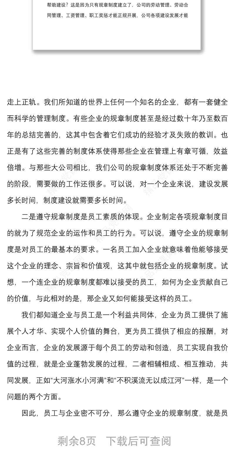 国企党课强化纪律观念严守规章制度纪律规矩集团公司国有企业党课讲稿