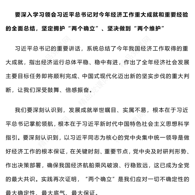 【学习体会】学习2024年中央经济工作会议精神心得体会word模板