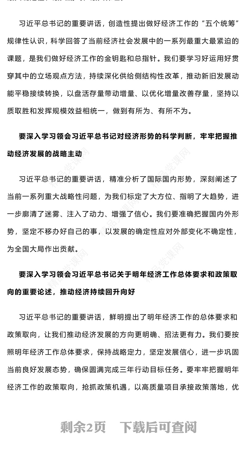 【学习体会】学习2024年中央经济工作会议精神心得体会word模板