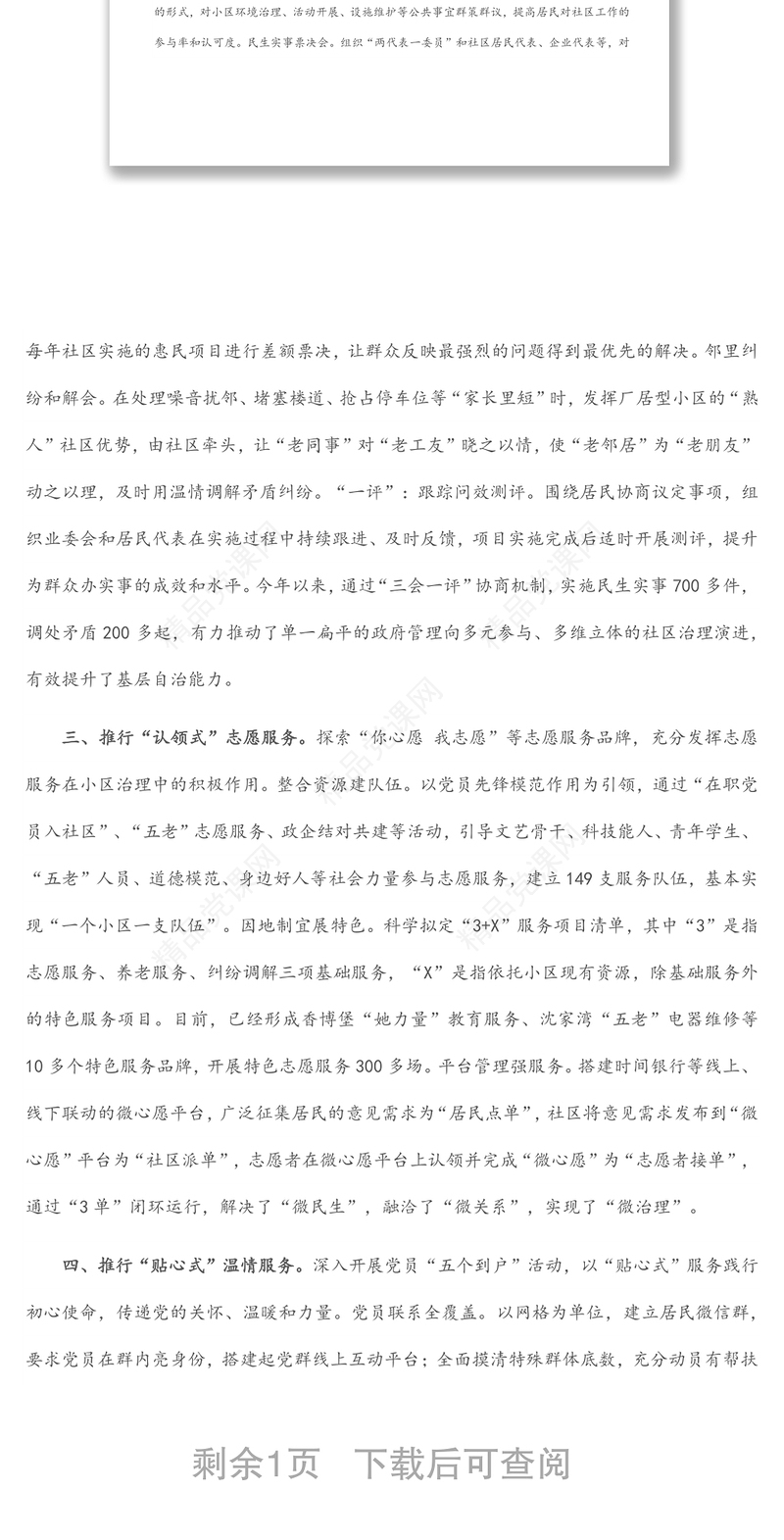 党建引领城市基层治理经验材料汇编