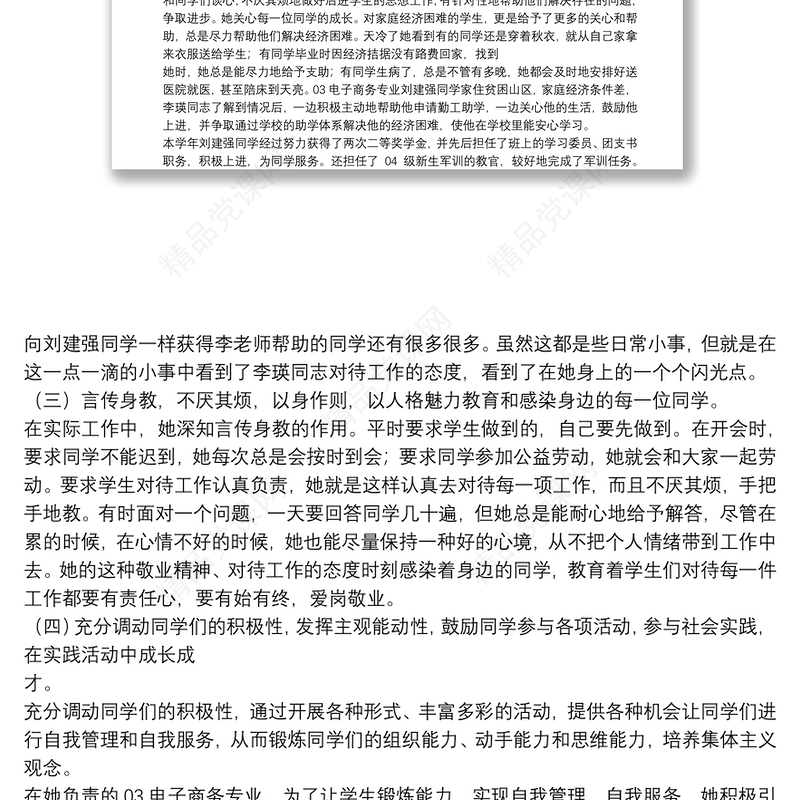 优秀辅导员先进事迹材料