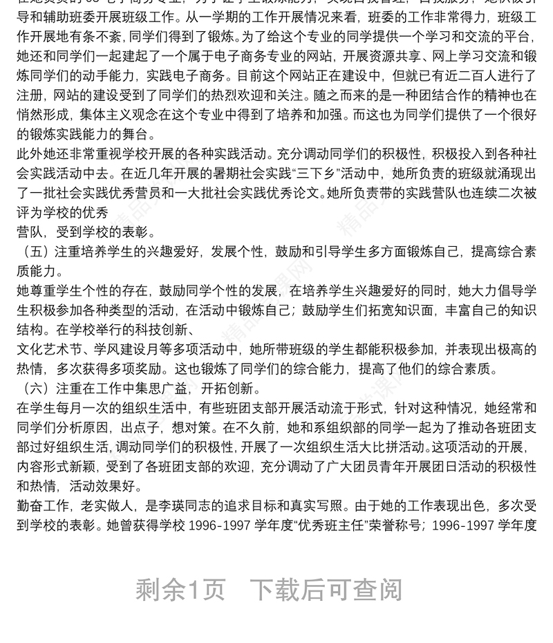 优秀辅导员先进事迹材料