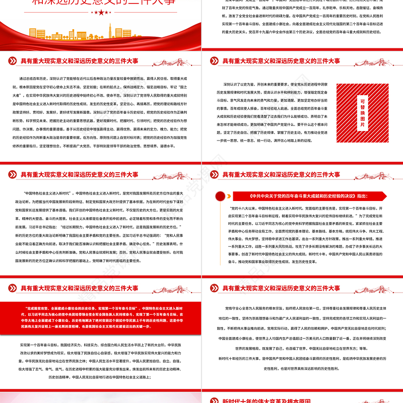 新时代十年的伟大变革及重大意义PPT党建风深入学习宣传贯彻党的二十大精神专题党课