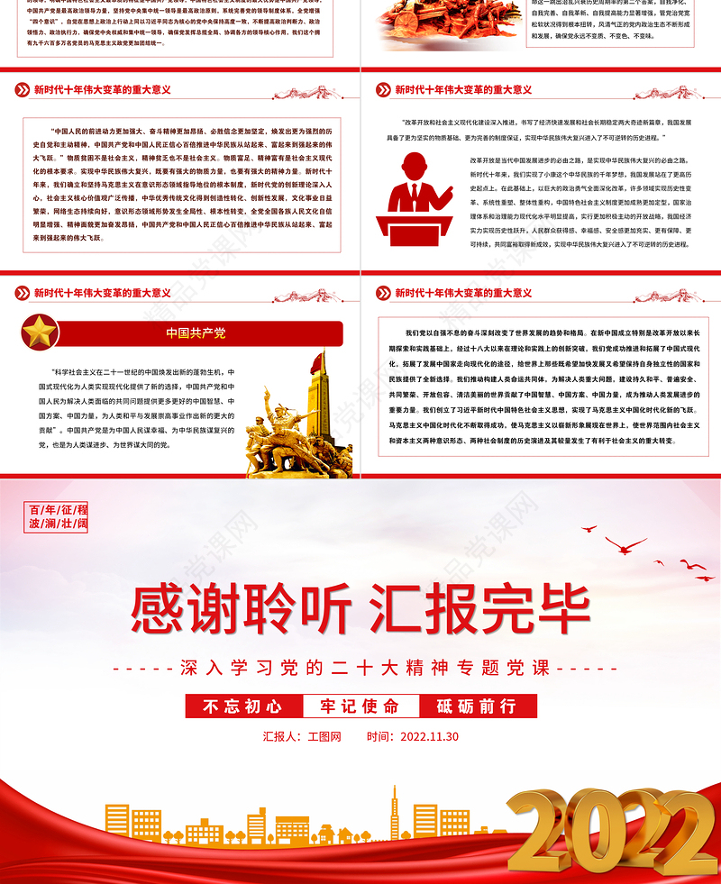 新时代十年的伟大变革及重大意义PPT党建风深入学习宣传贯彻党的二十大精神专题党课