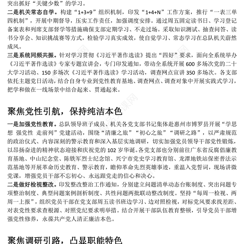 2023主题教育阶段性工作总结PPT红色简洁四个聚焦写好主题教育四色文章模板(讲稿)