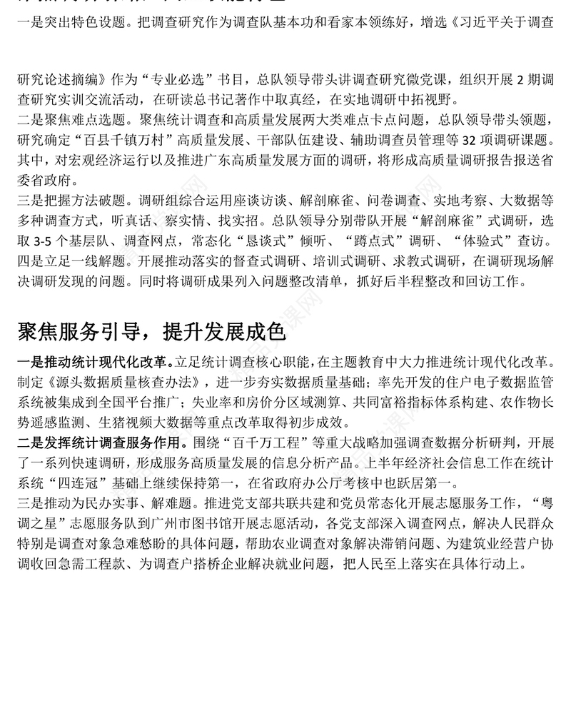 2023主题教育阶段性工作总结PPT红色简洁四个聚焦写好主题教育四色文章模板(讲稿)