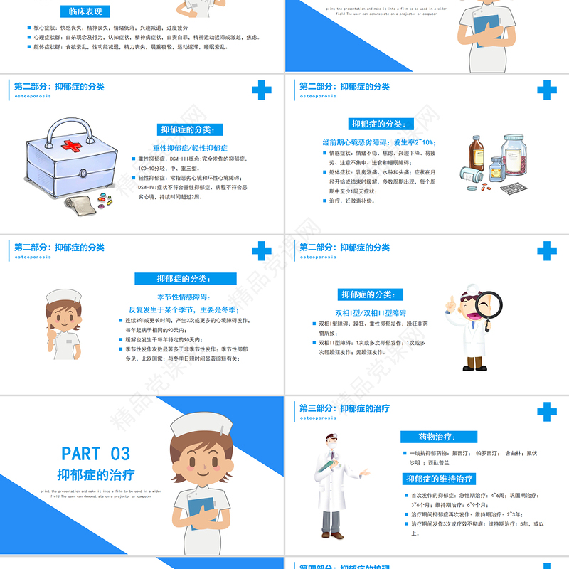抑郁症PPT创意简约医疗风关爱生命健康医学通用PPT模板
