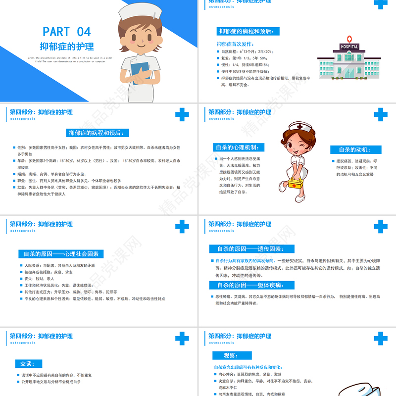 抑郁症PPT创意简约医疗风关爱生命健康医学通用PPT模板
