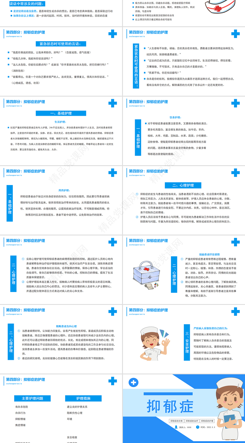 抑郁症PPT创意简约医疗风关爱生命健康医学通用PPT模板