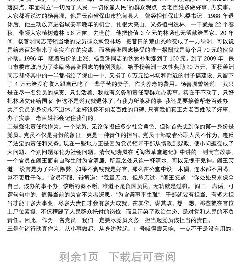 党课讲稿：学史明理 学史增信 学史崇德 学史力行 在担当作为中做一名合格的共产党员