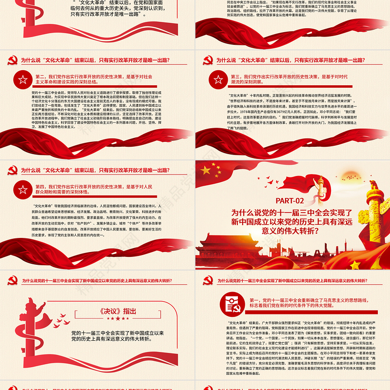 《决议》学习问答之七PPT大气党政风深入学习贯彻党的十九届六中全会精神党员学习党课