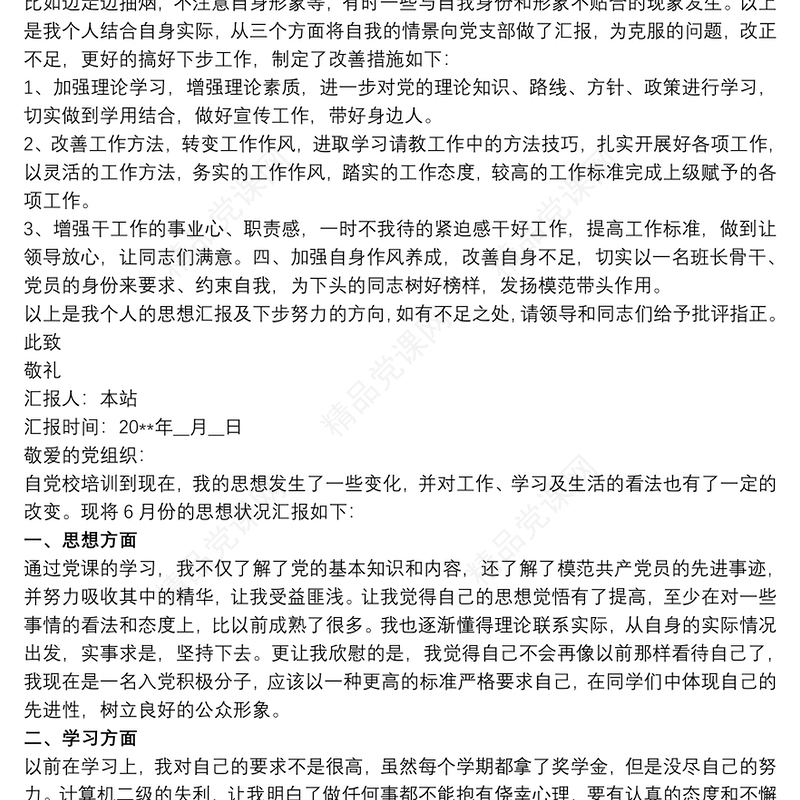 思想汇报 思想汇报2020 3篇