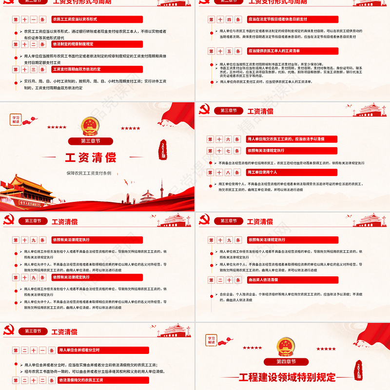 保障农民工工资支付条例党课PPT模板
