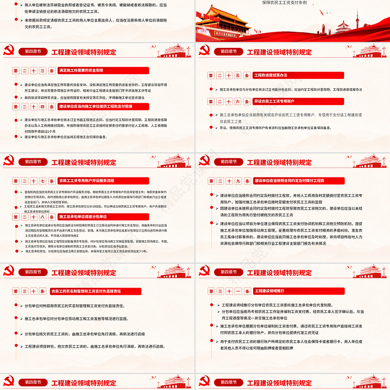 保障农民工工资支付条例党课PPT模板