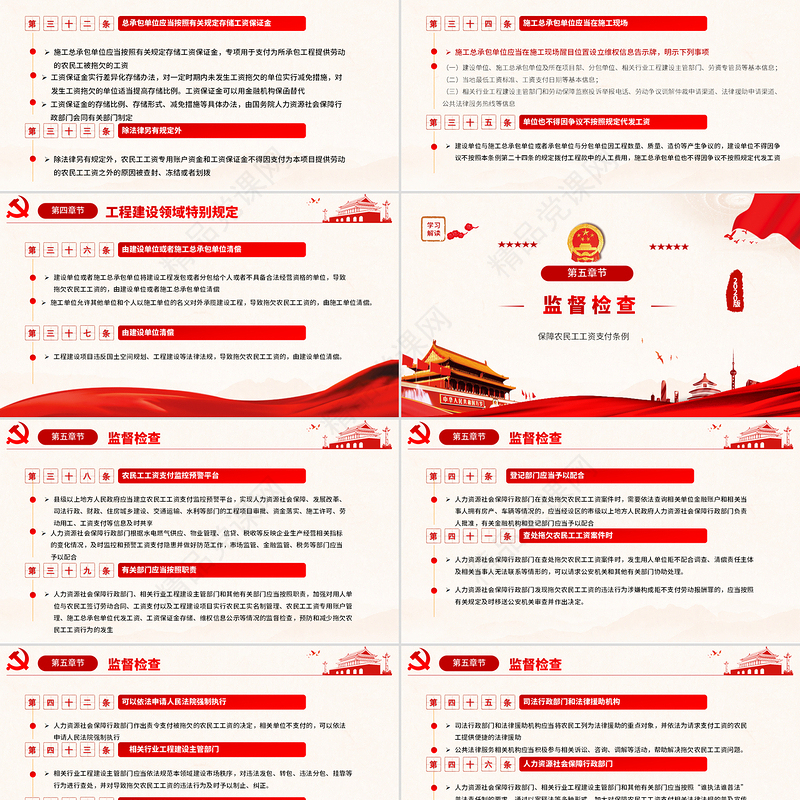保障农民工工资支付条例党课PPT模板
