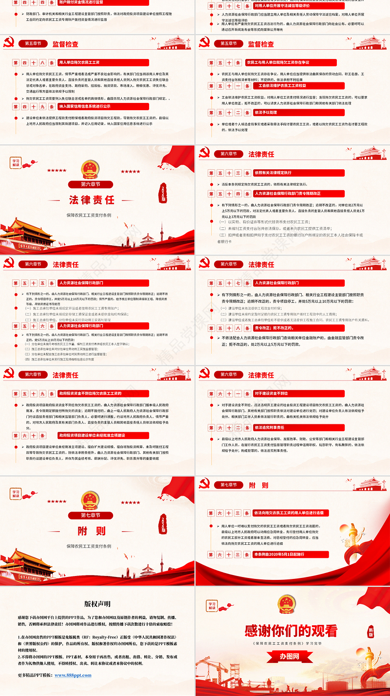 保障农民工工资支付条例党课PPT模板