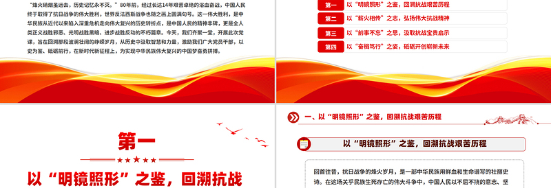 大气精美以史为鉴筑忠魂砥砺奋进谱新篇PPT抗战胜利80周年党课下载