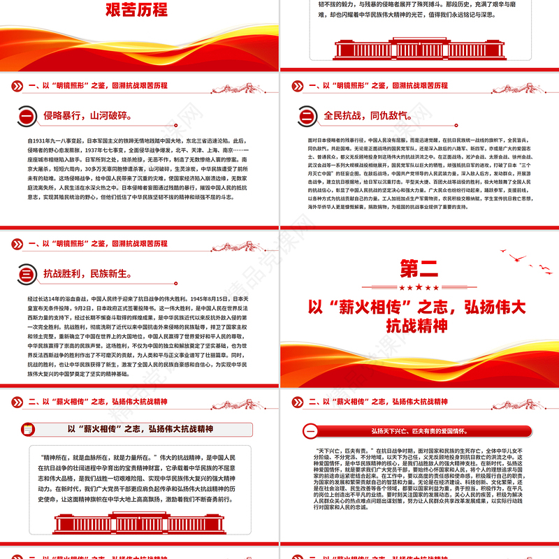 大气精美以史为鉴筑忠魂砥砺奋进谱新篇PPT抗战胜利80周年党课下载