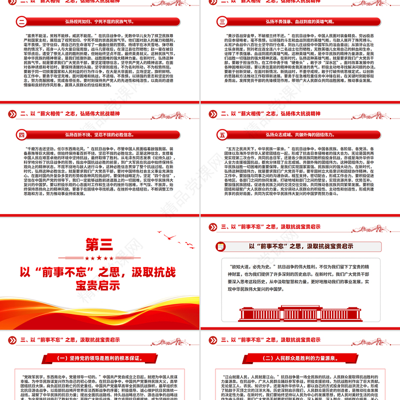 大气精美以史为鉴筑忠魂砥砺奋进谱新篇PPT抗战胜利80周年党课下载