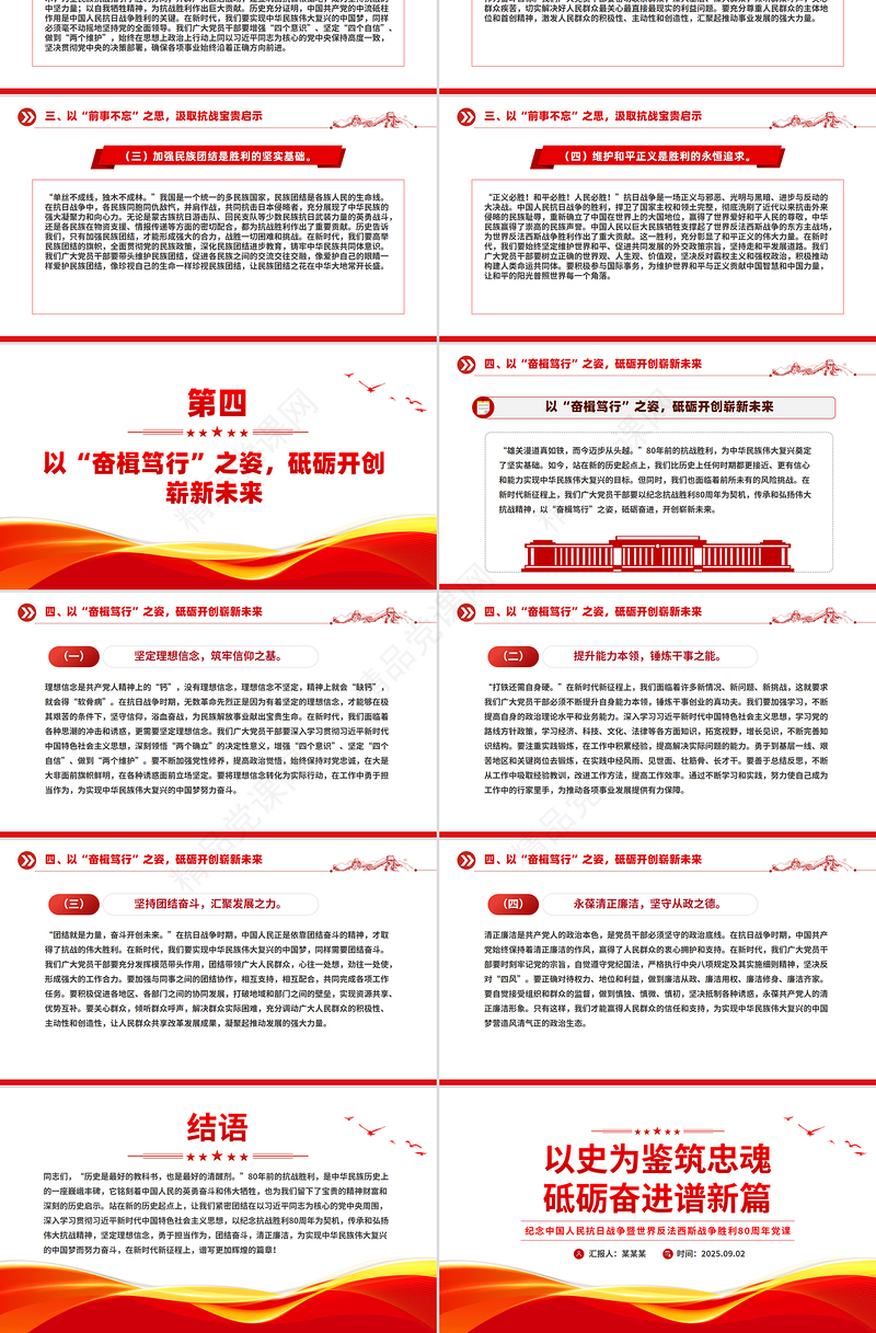 大气精美以史为鉴筑忠魂砥砺奋进谱新篇PPT抗战胜利80周年党课下载