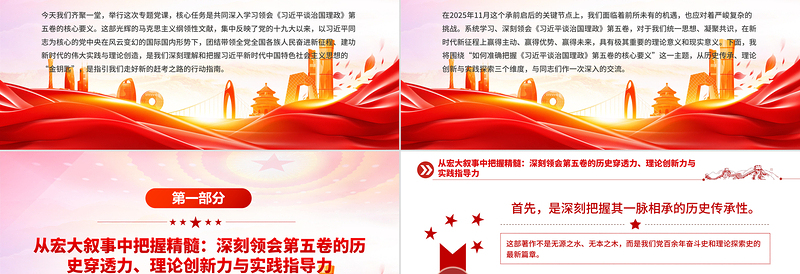 红色精美深学治国理政要义凝聚团结奋进力量PPT党课