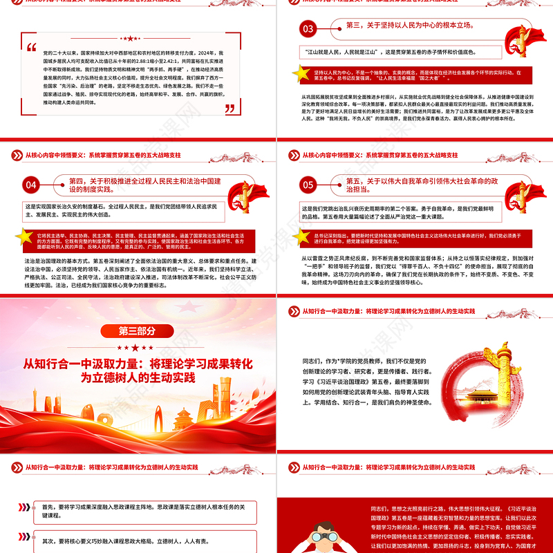 红色精美深学治国理政要义凝聚团结奋进力量PPT党课