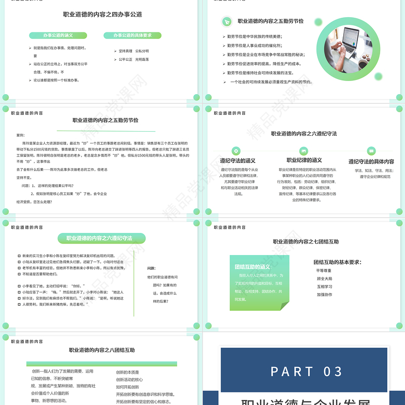 绿色简约职业道德培训PPT模板宣传PPT动态PPT