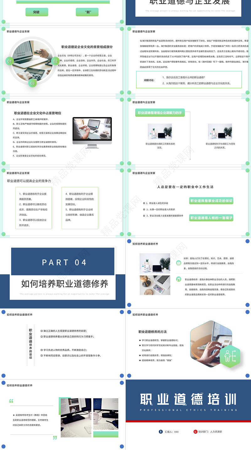 绿色简约职业道德培训PPT模板宣传PPT动态PPT