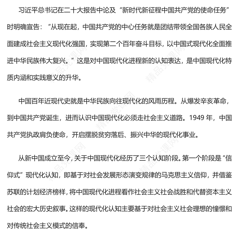以中国式现代化全面推进中华民族伟大复兴PPT红色党政风学习宣传贯彻党的二十大精神专题党课课件(讲稿)