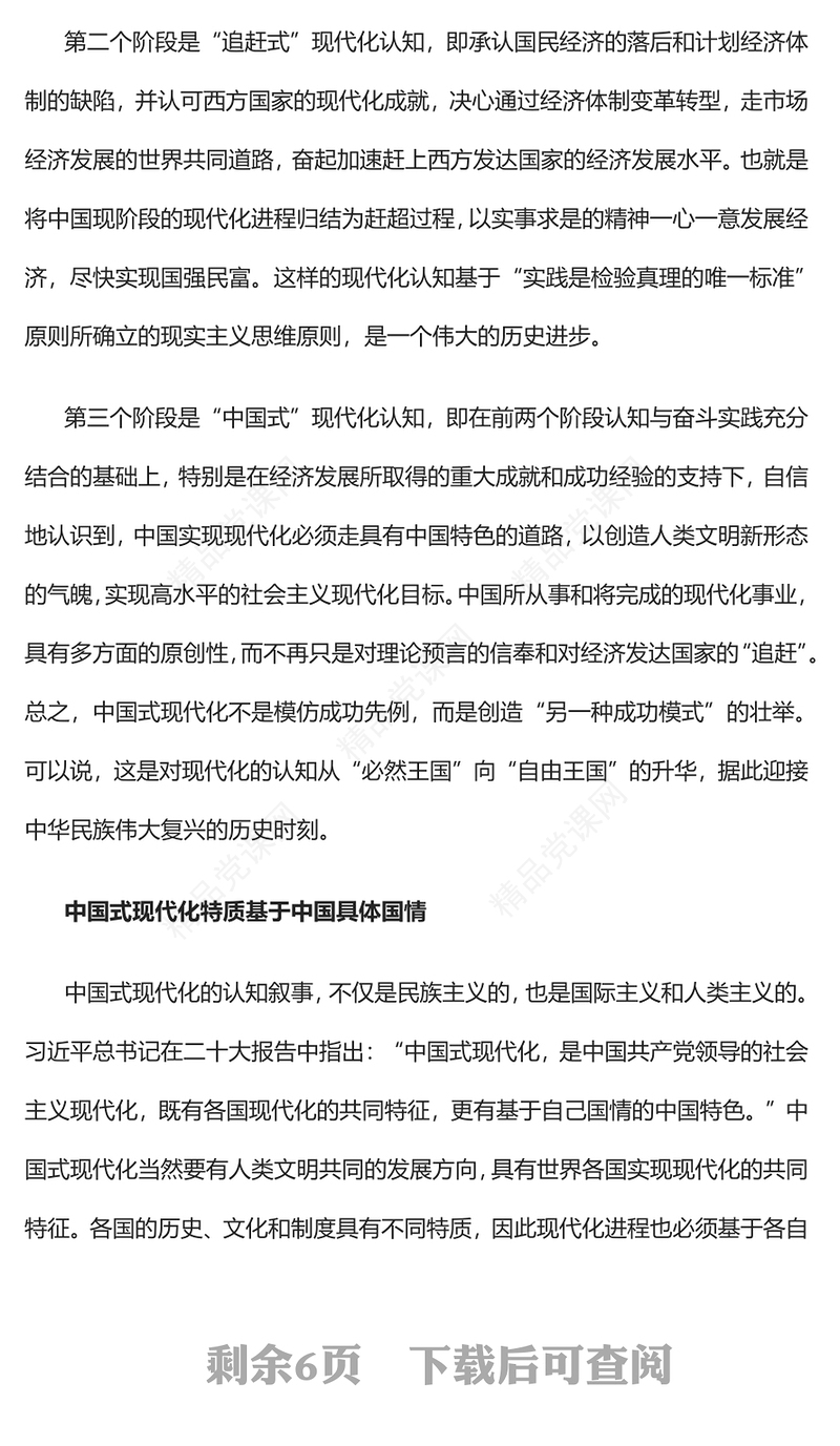 以中国式现代化全面推进中华民族伟大复兴PPT红色党政风学习宣传贯彻党的二十大精神专题党课课件(讲稿)