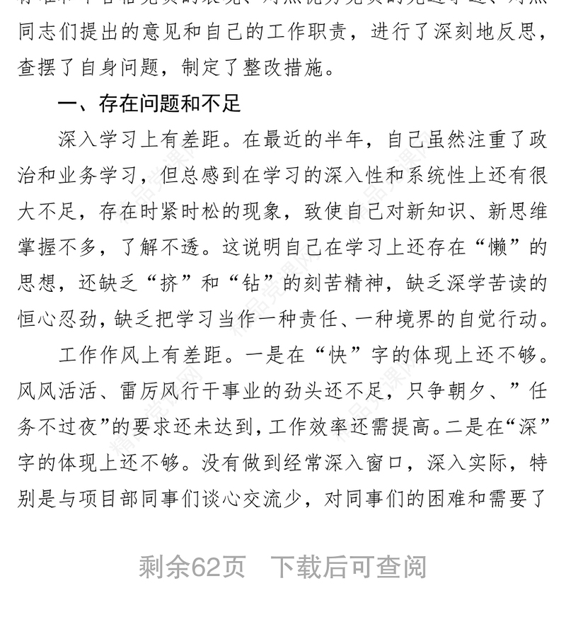 共产党员个人党性分析报告汇编10篇