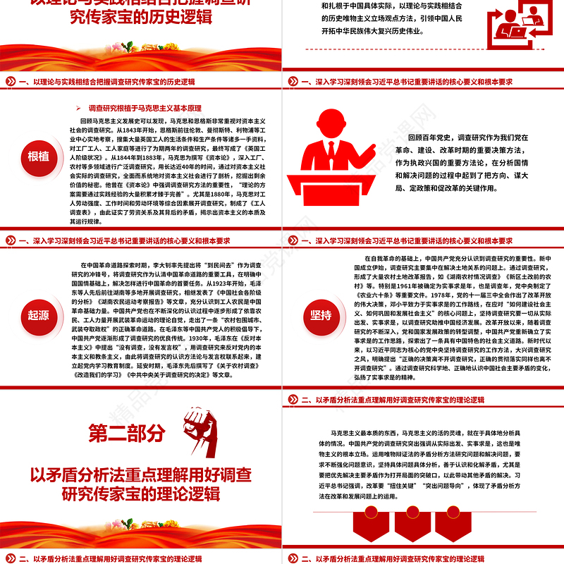 深入运用调查研究这个调查宝ppt精美党政学习贯彻习近平新时代中国特色社会主义思想党组织党员学习培训微党课下载