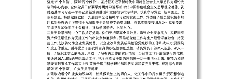 企业党委换届选举党员代表大会上讲话3篇