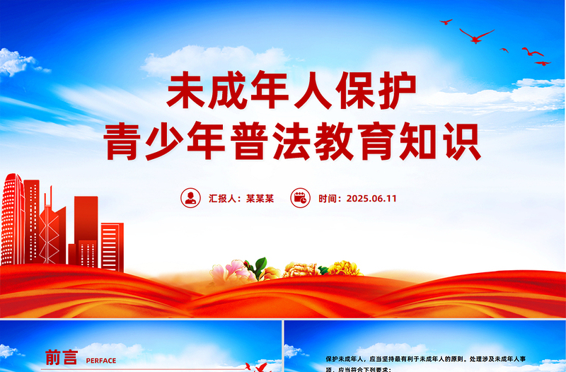 精美时尚未成年人保护PPT青少年普法教育知识主题班会课件