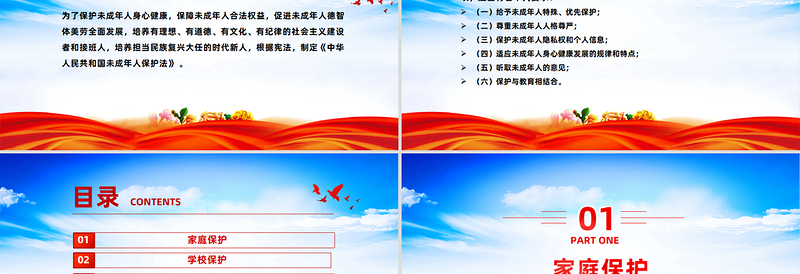 精美时尚未成年人保护PPT青少年普法教育知识主题班会课件