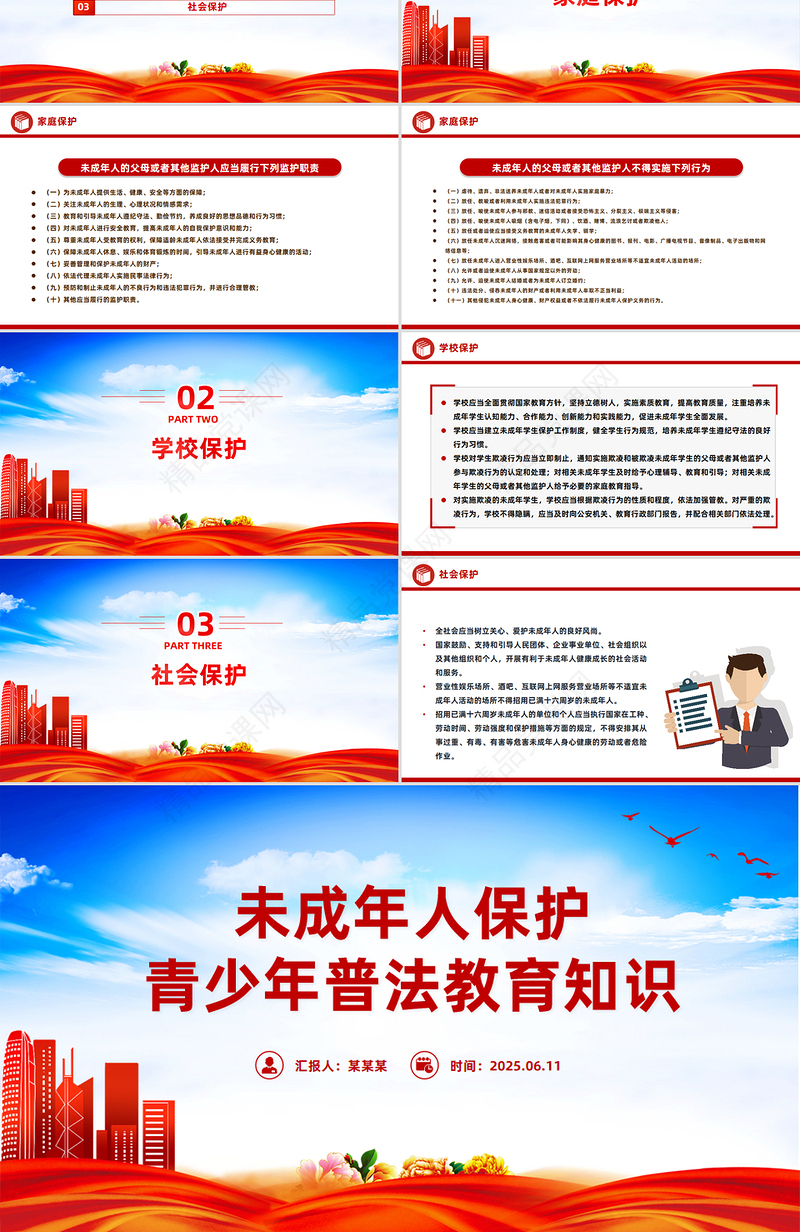 精美时尚未成年人保护PPT青少年普法教育知识主题班会课件
