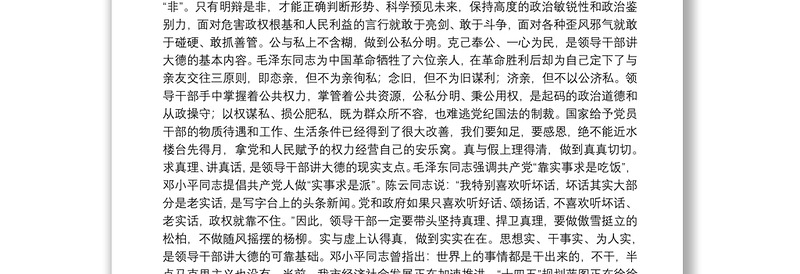 年廉洁教育党课讲稿|年最新党课讲稿整理三篇