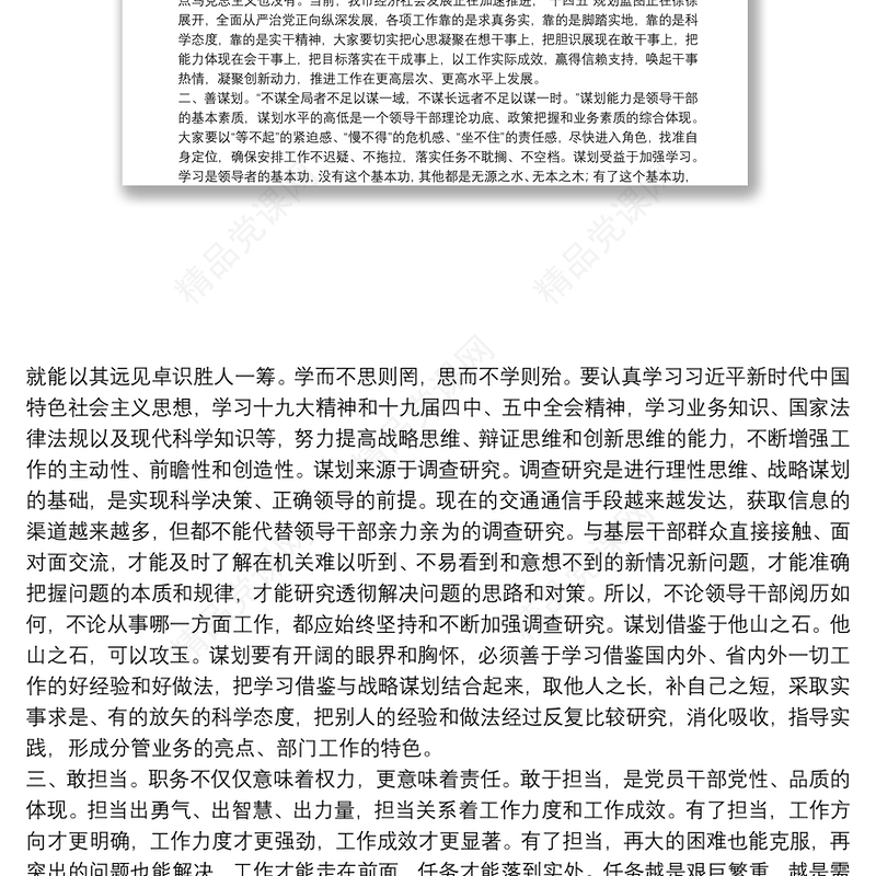 年廉洁教育党课讲稿|年最新党课讲稿整理三篇