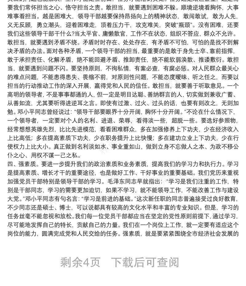 年廉洁教育党课讲稿|年最新党课讲稿整理三篇