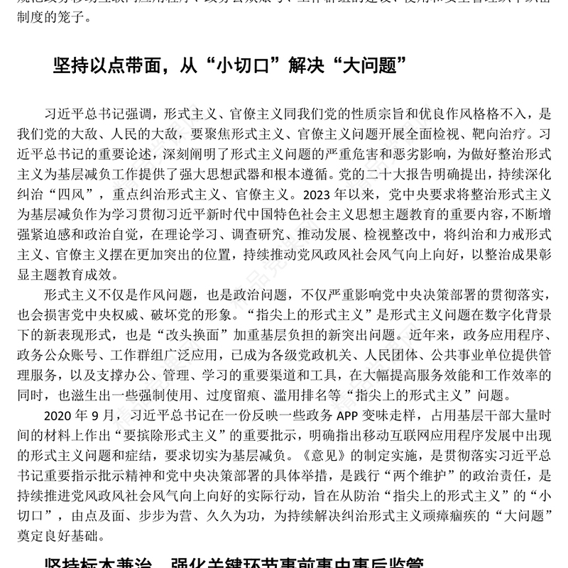 坚持不懈推动防治“指尖上的形式主义”来改进作风问题ppt大气党建习近平党建思想专题党课(讲稿)