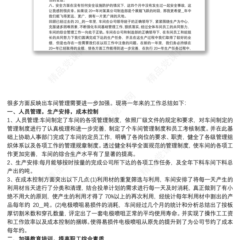 车间主任述职报告