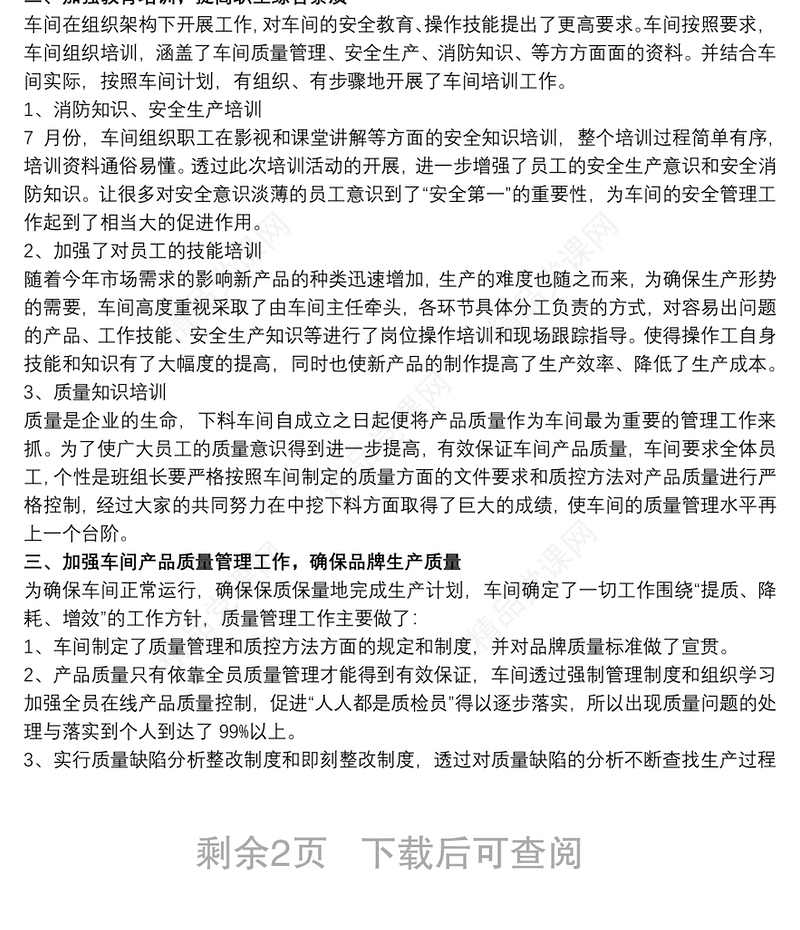 车间主任述职报告